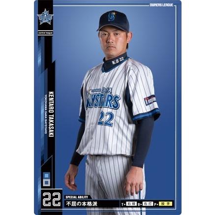 オーナーズリーグOLP14 DeNA球場限定黒カード 高崎健太郎 横浜DeNA