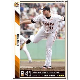 オーナーズリーグ06 白カード アルバラデホ 読売ジャイアンツ（巨人