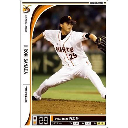 オーナーズリーグ11 白カード 真田裕貴 巨人(読売ジャイアンツ