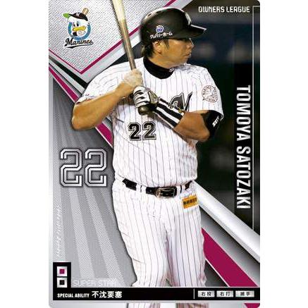 オーナーズリーグ13 スーパースター SS里崎智也 千葉ロッテマリーンズ