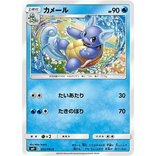 ポケモンカード 【SM9】 カメール 022/095 C 拡張パック タッグボルト