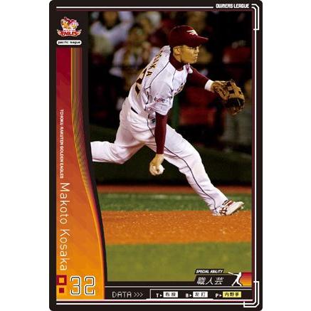 オーナーズリーグ01 黒カード 小坂誠 東北楽天ゴールデンイーグルス