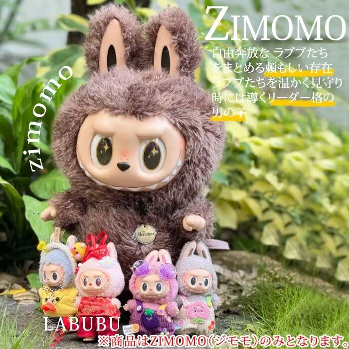 正規品】 ラブブ ぬいぐるみ 巨大 58cm ジモモ ZIMOMO POP MART THE
