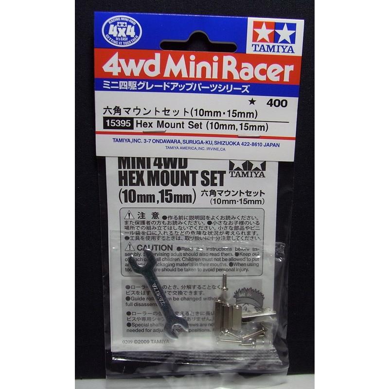 ミニ四駆 六角マウントセット 10mm、15mm タミヤ ミニ四駆用パーツ GP
