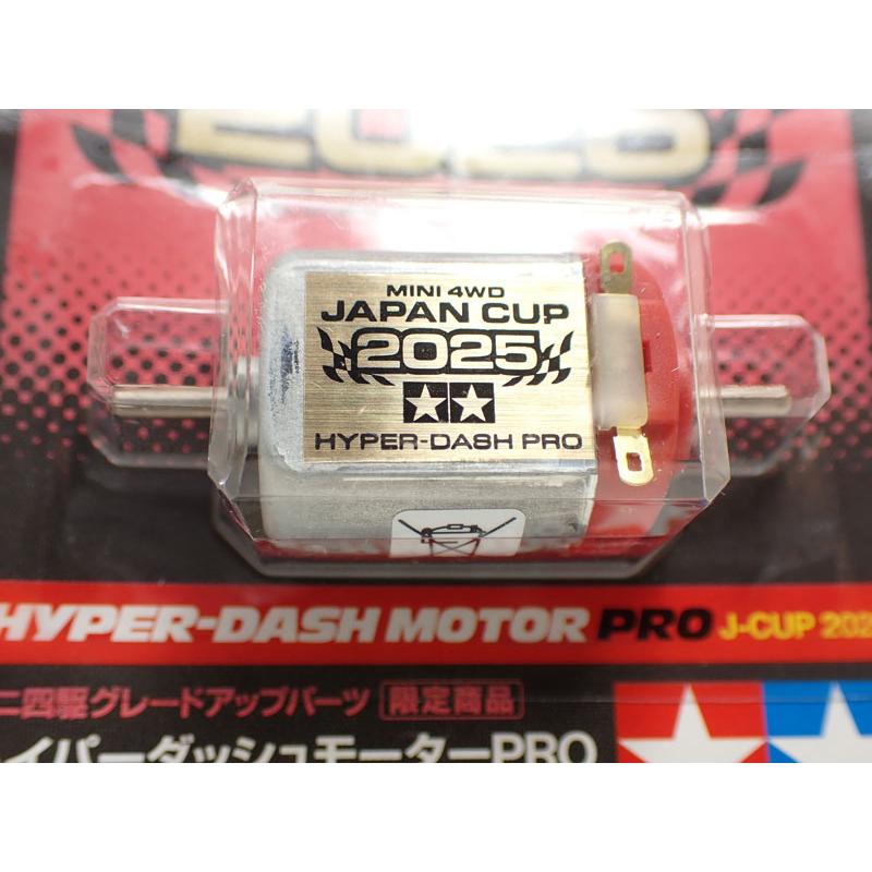 ミニ四駆 ハイパーダッシュモーターPRO J-CUP 2025 タミヤ 改造 限定