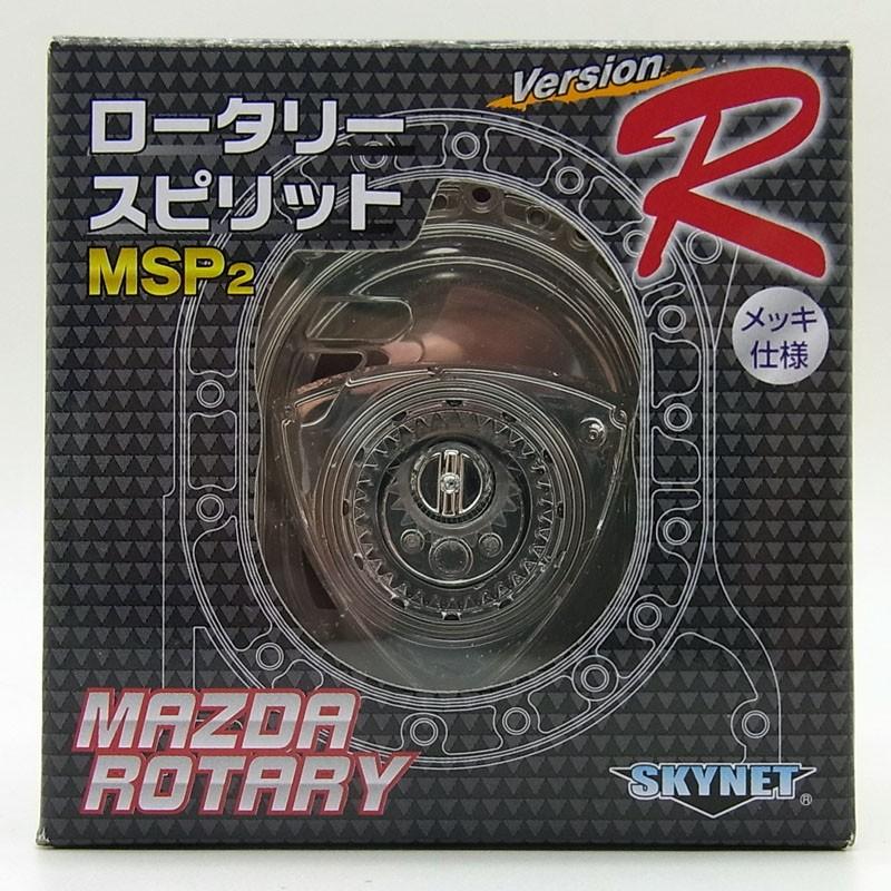 青島文化教材社 1/5 エンジン ロータリースピリット MSP2 メッキ仕様