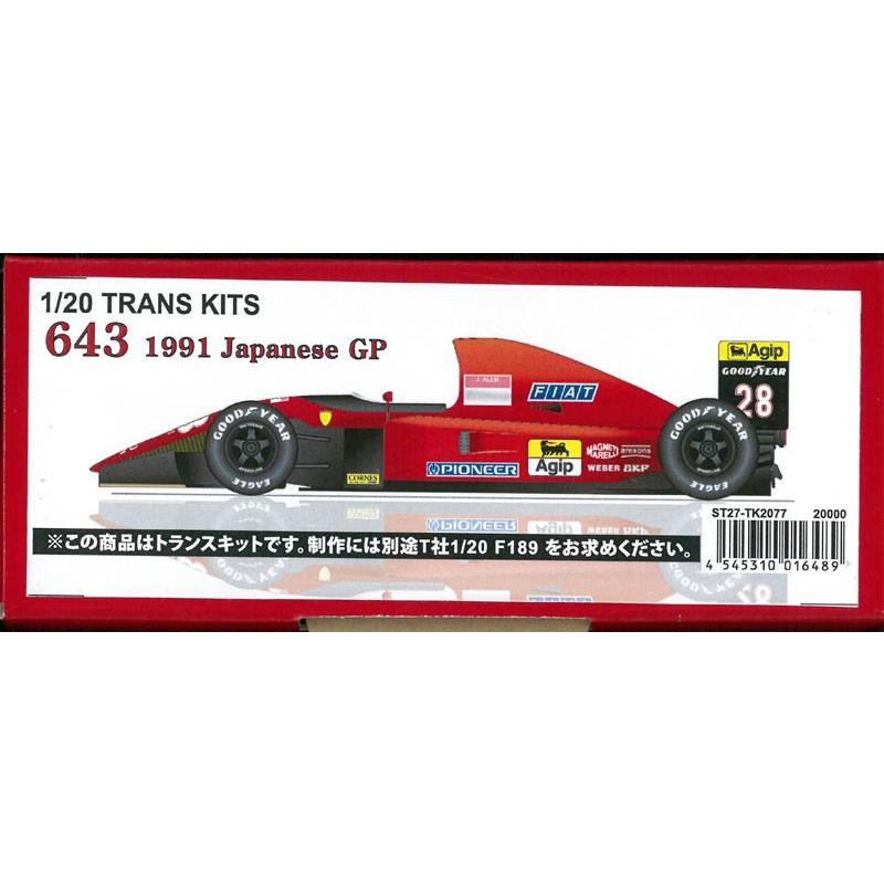 1/20 フェラーリ643 日本GP トランスキット T社1/20 F189対応 : 車模型