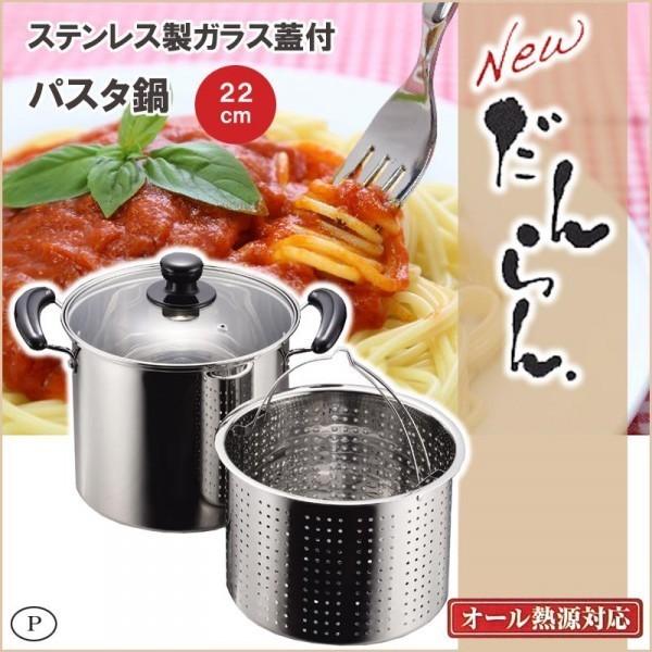 パール金属 パスタ鍋 22cm IH対応 ステンレス製 ガラス蓋付 中子付 NEW