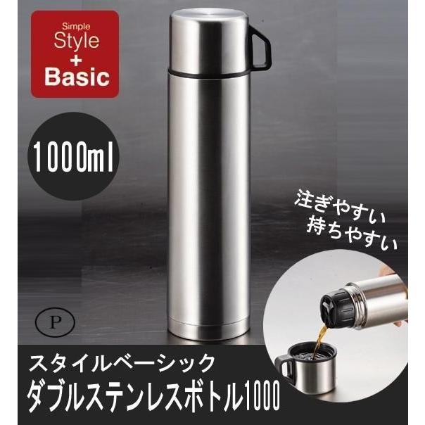 パール金属 水筒 1L コップ付 スタイルベーシック ダブルステンレス