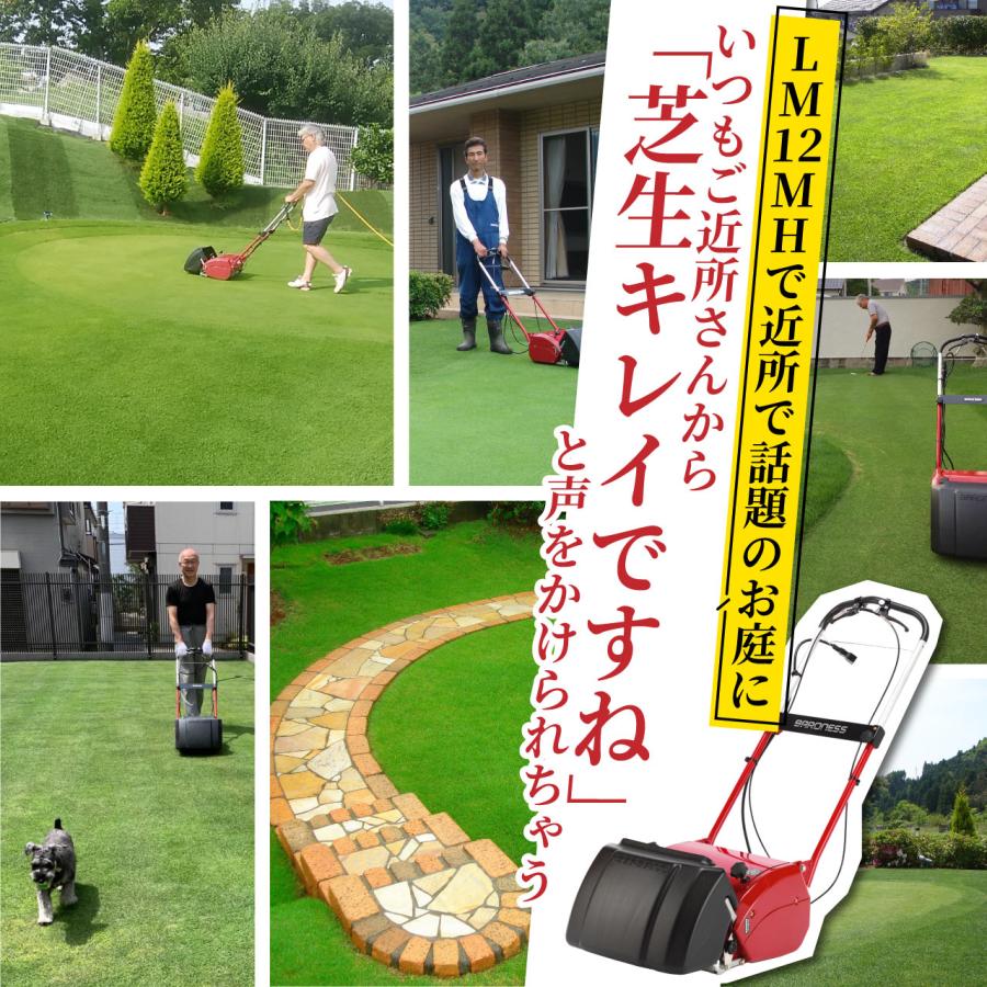 バロネス 芝刈り機 電動 コード付 自走式 LM12MH 刈り高変更オプション