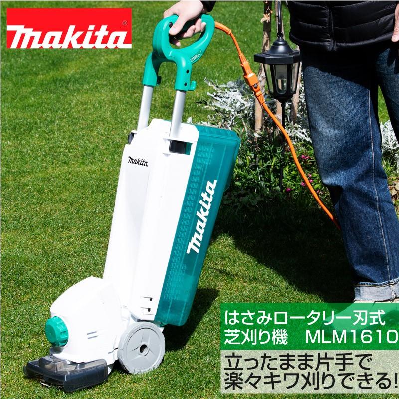 マキタ（makita） コード付きはさみロータリー刃式芝刈り機 MLM1610