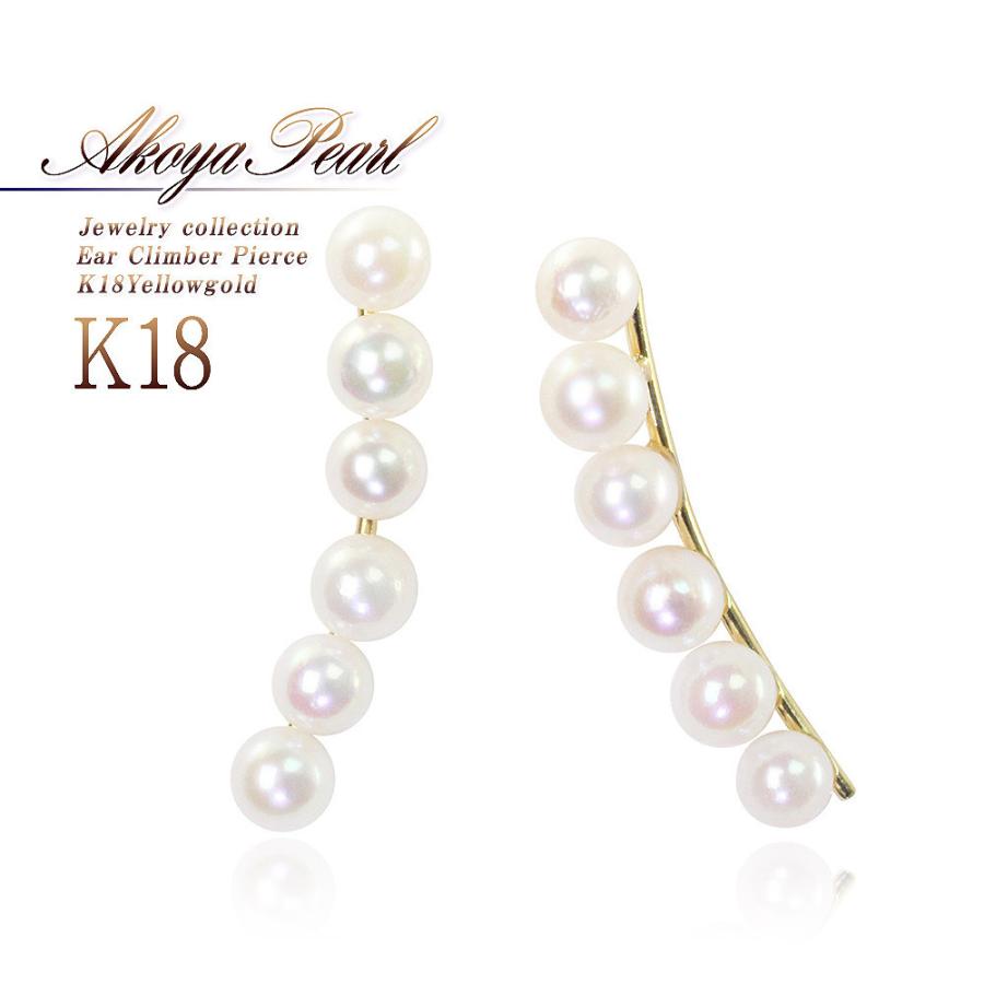 18金 イヤークライマーピアス パール アコヤ真珠 18k レディース 6連