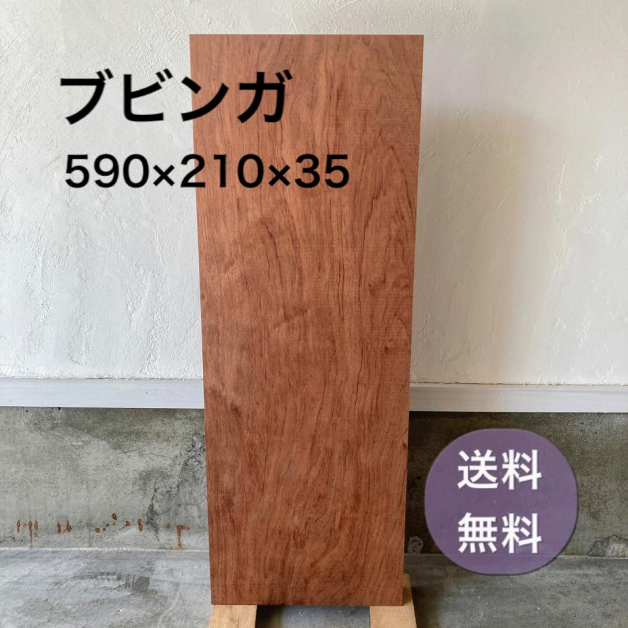 ブビンガ 木材 一枚板 板 DIY 材料 無垢板 木工 工作 家具 手作り