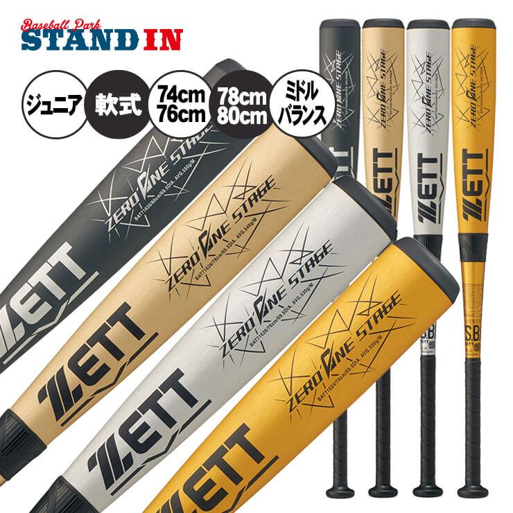ゼット（ZETT） 2026モデル 少年軟式 金属バット ゼロワンステージ