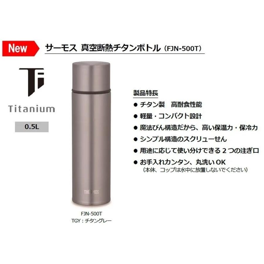 THERMOS（サーモス） 真空断熱チタンボトル (FJN-500T) ／ 水筒 0.5L