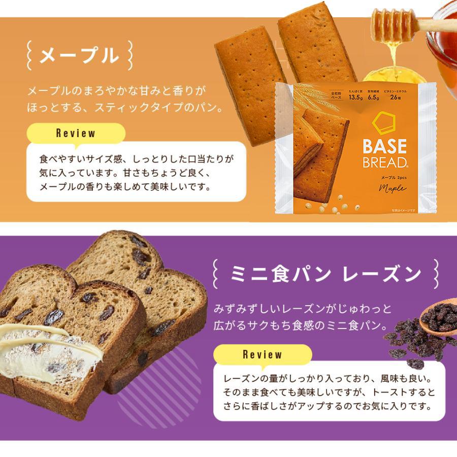 BASE FOOD（ベースフード） ベースブレッド 4種8袋 パン[メープル