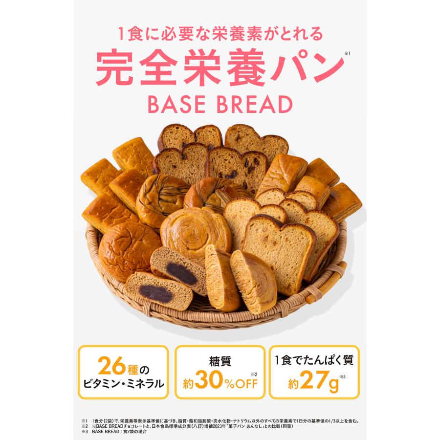 BASE FOOD（ベースフード） ベースブレッド 7種14袋 パン [こしあん
