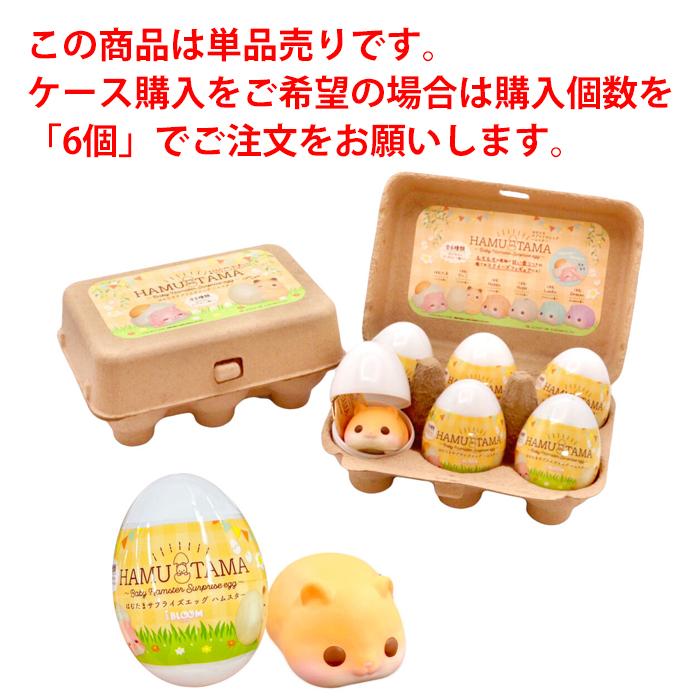 BLOOM スクイーズ ブルーム はむたまサプライズエッグ(ハムスター) 1個