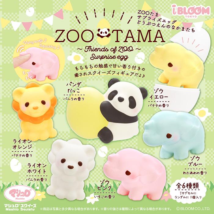 BLOOM ブルーム スクイーズ ZOOたま サプライズエッグ 1個 単品 バラ