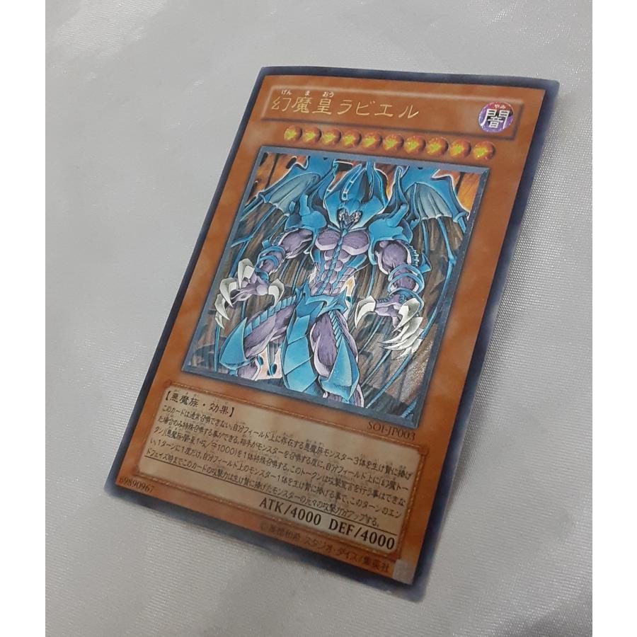 幻魔皇ラビエル レリーフレア アルティメットレア SOI-JP003 初期