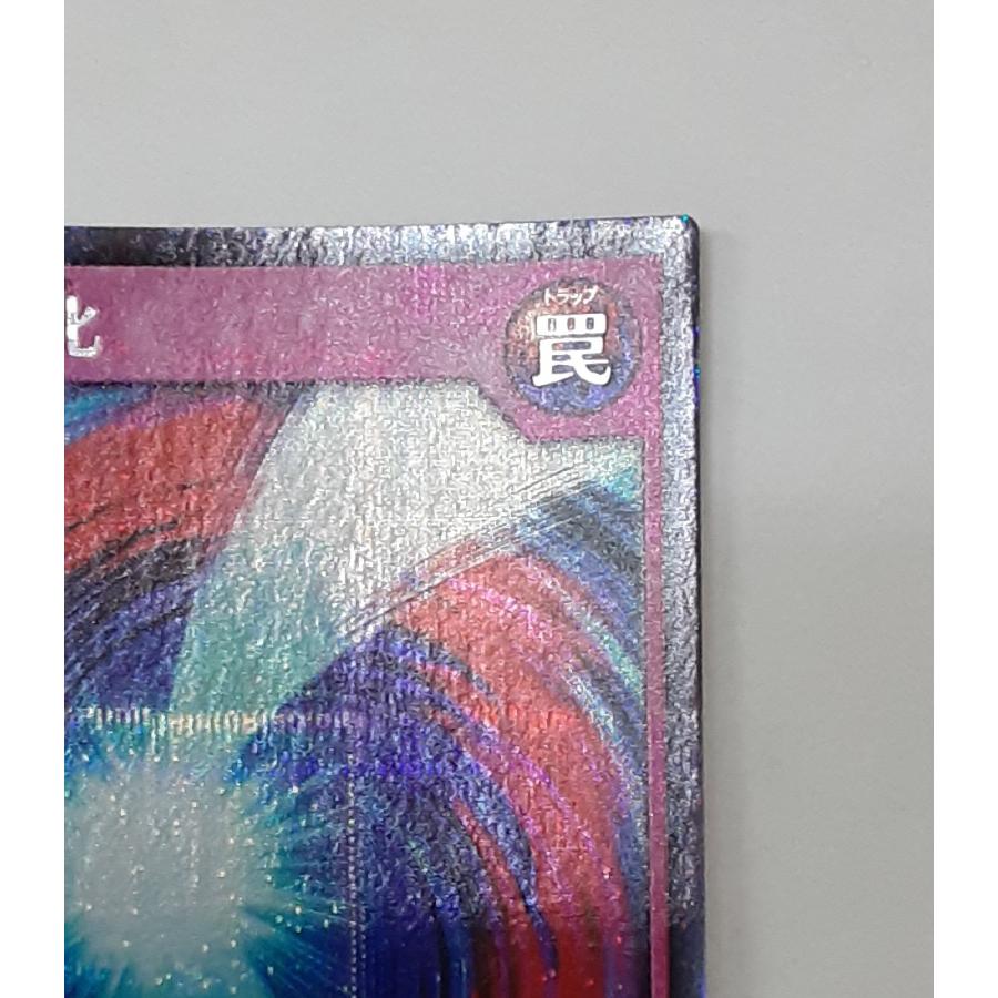 攻撃の無力化 LEGEND シークレットレア シクレア RD/TB02-JP083 遊戯王