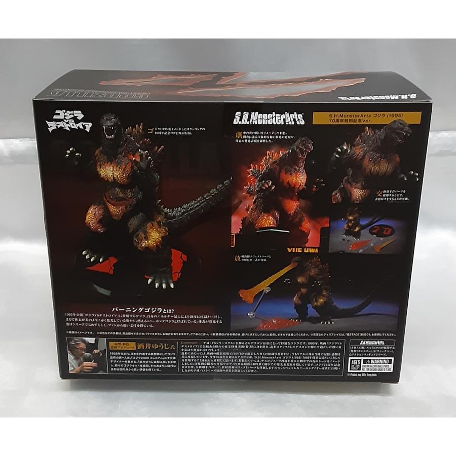 バーニングゴジラ 1995 70周年特別記念Ver. S.H.MonstersArts