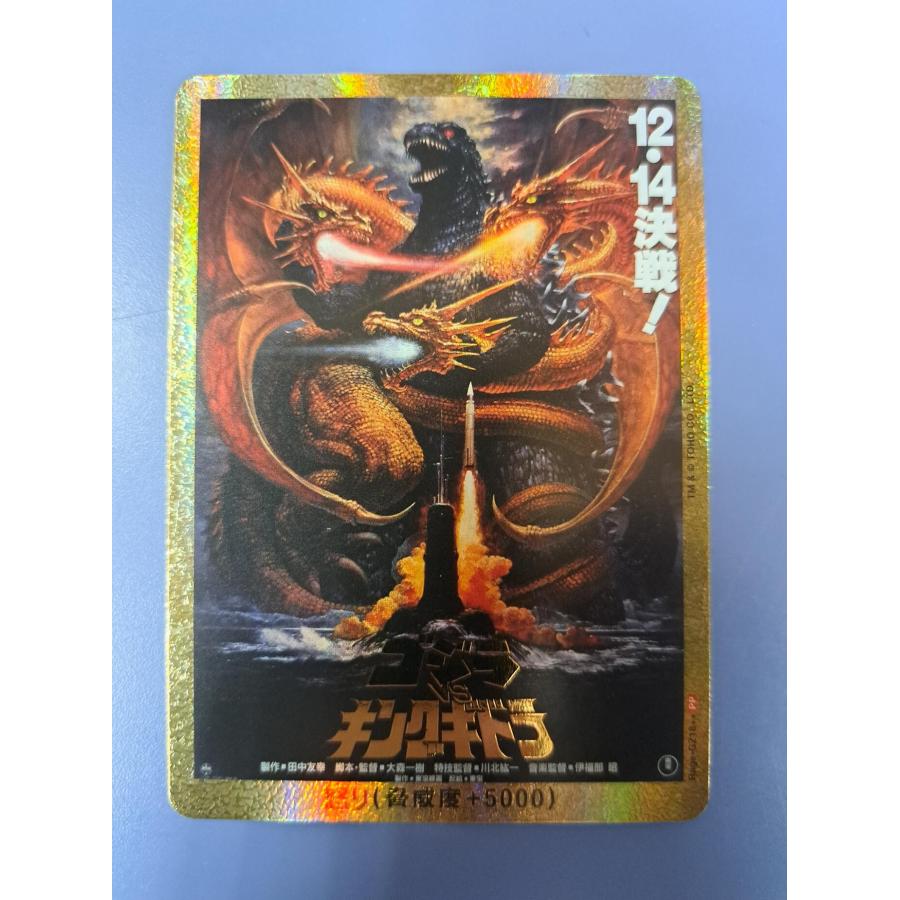 怒り PP Rage-GZ18++ ゴジラVSキングギドラ ゴジラ カードゲーム : B