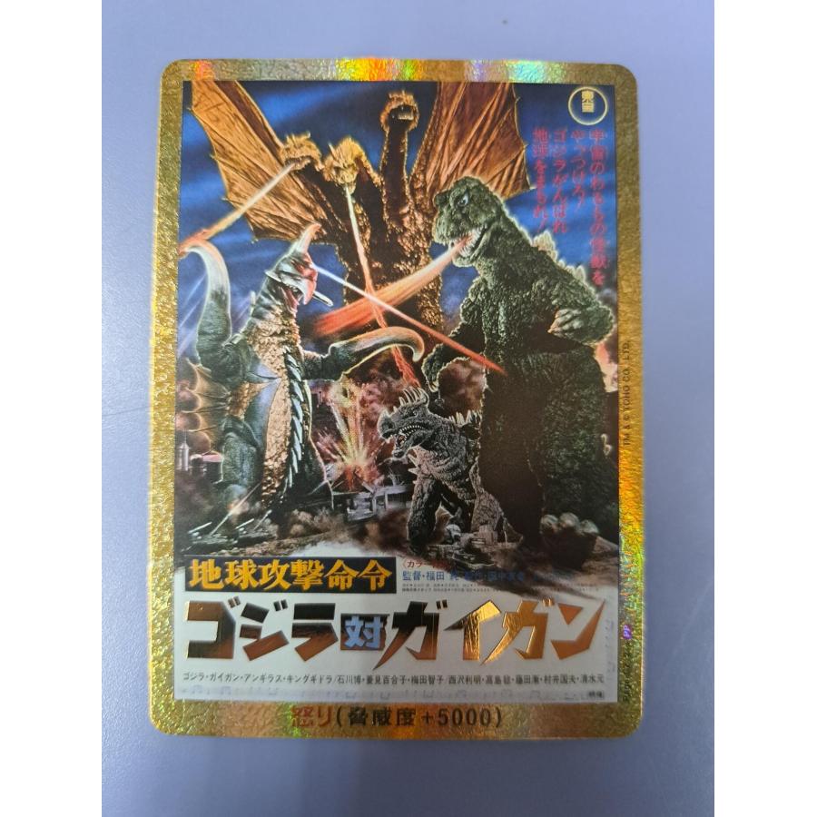 怒り PP Rage-GZ12++ ゴジラ対ガイガン ゴジラ カードゲーム : B