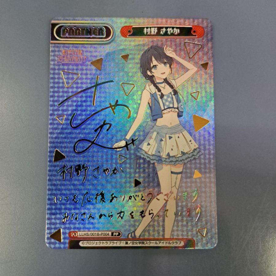村野 さやか サイン入り LLHS/001B-P004 PP Reバース : B-button