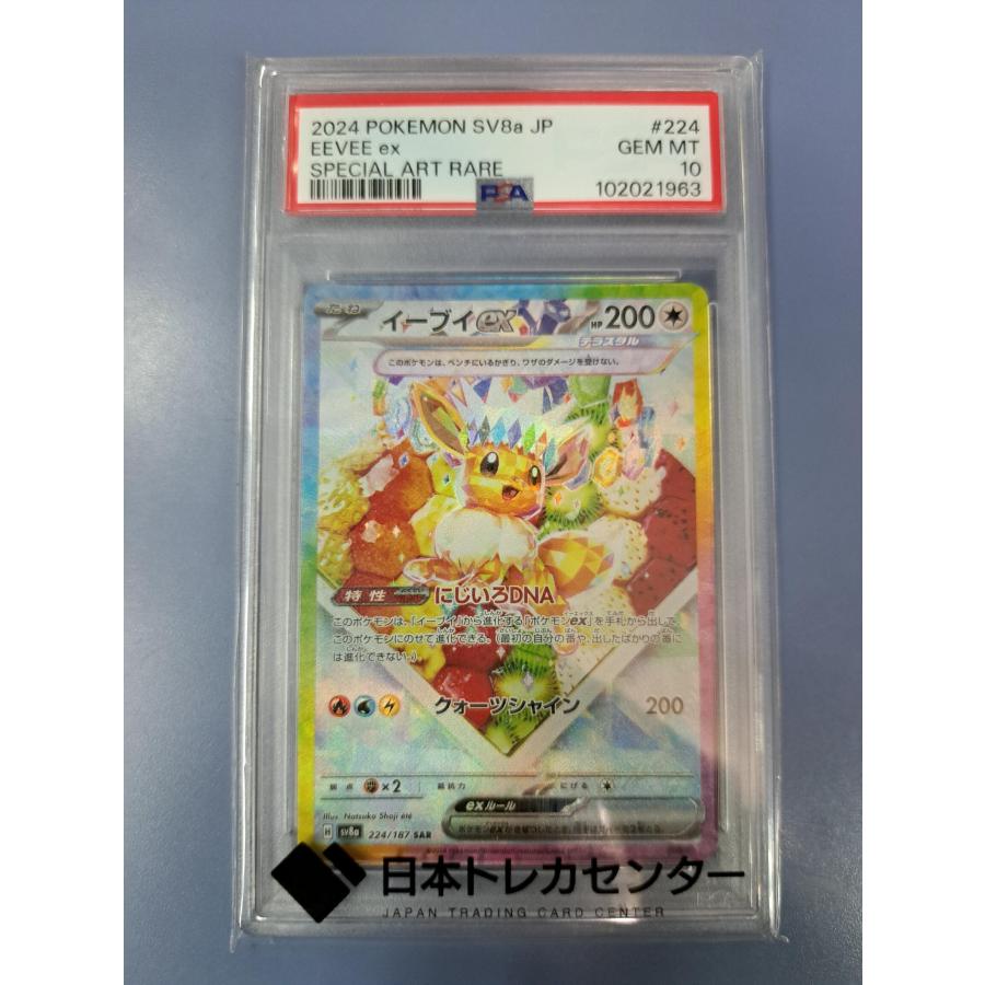 PSA10 イーブイex SAR 224/187 SV8a ポケモンカード : B-button - 通販