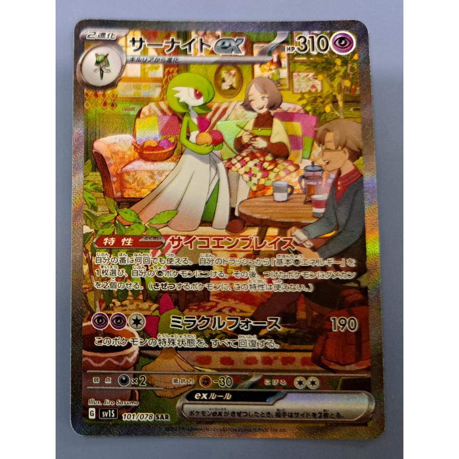 サーナイトex SAR 101/078 SV1S ポケモンカード : B-button - 通販