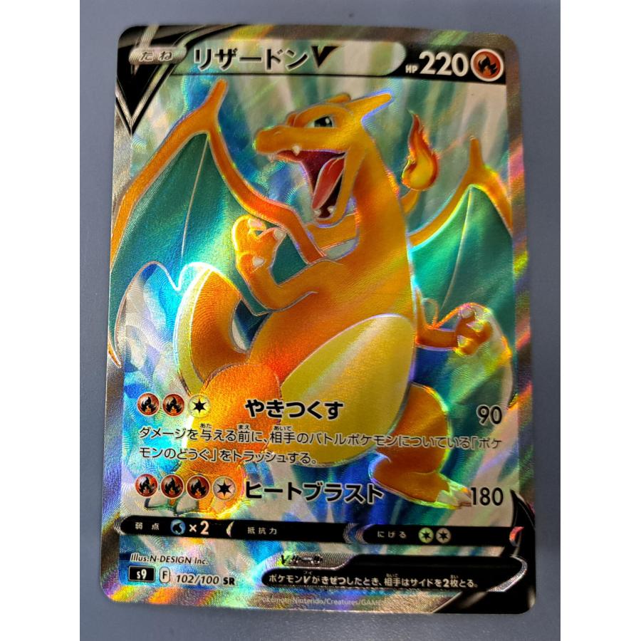 リザードンV SR 102/100 S9 ポケモンカード : B-button - 通販 - Yahoo