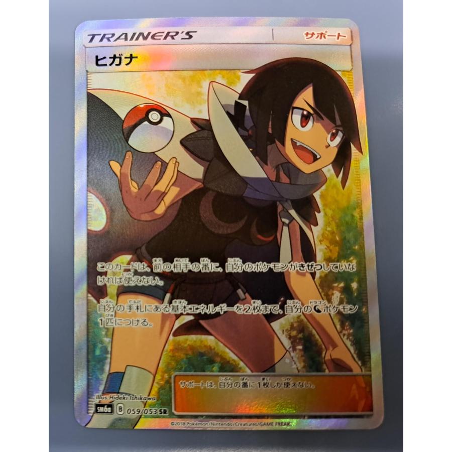 ヒガナ SR SM6a 059/053 ポケモンカード : B-button - 通販 - Yahoo