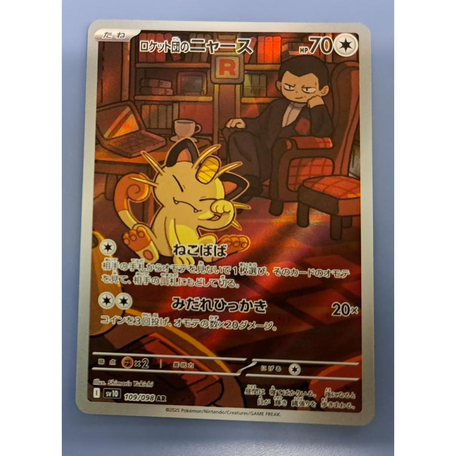 ロケット団のニャース AR 109/098 SV10 ポケモンカード : B-button