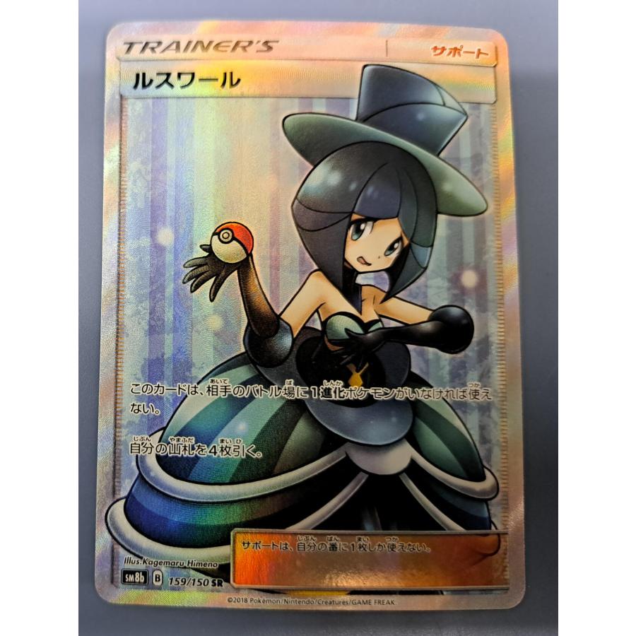 ルスワール SR 159/150 SM8b ポケモンカード : B-button - 通販