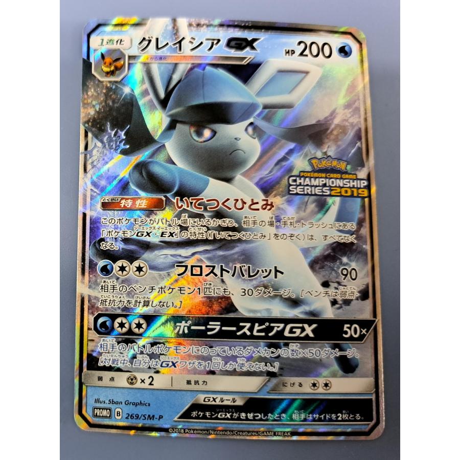 グレイシアGX プロモ 269/SM-P ポケモンカード : B-button - 通販