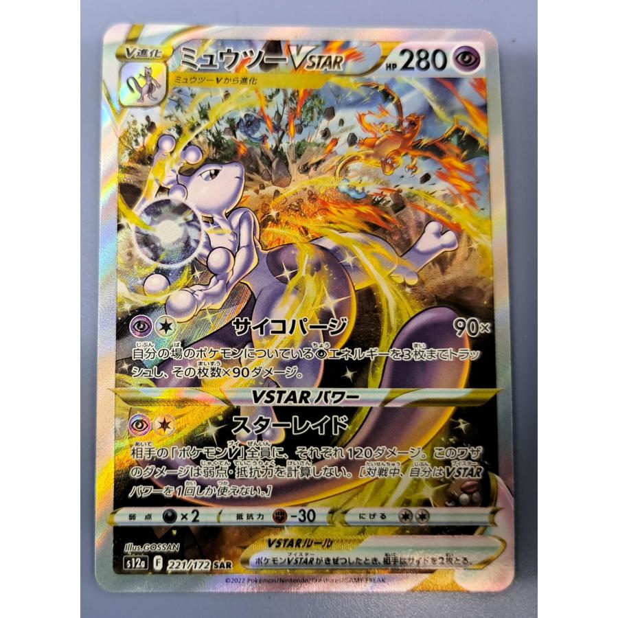 ミュウツーVSTAR SAR s12a 221/172 ポケモンカード : B-button - 通販
