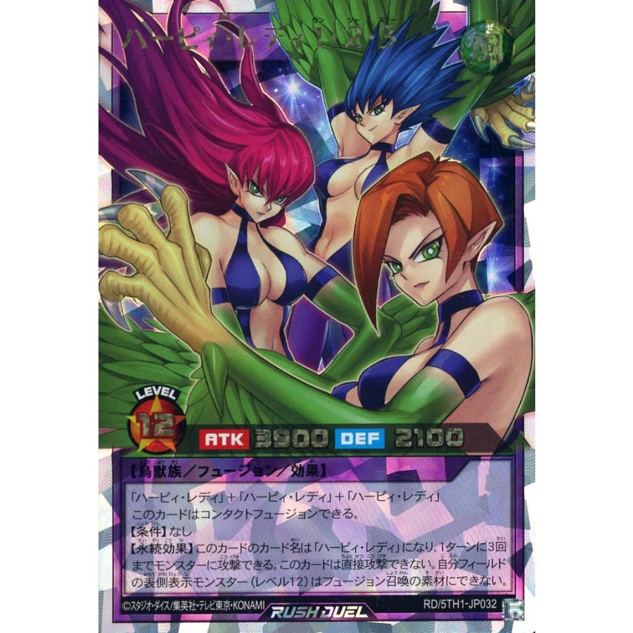 ハーピィ・レディ 1・2・3 オーバーラッシュレア 遊戯王ラッシュ