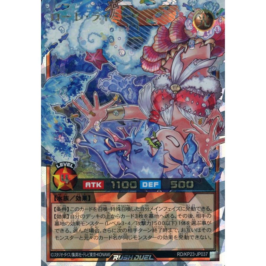 ローレ・ライミー オーバーラッシュレア RD/KP23-JP037 遊戯王ラッシュ