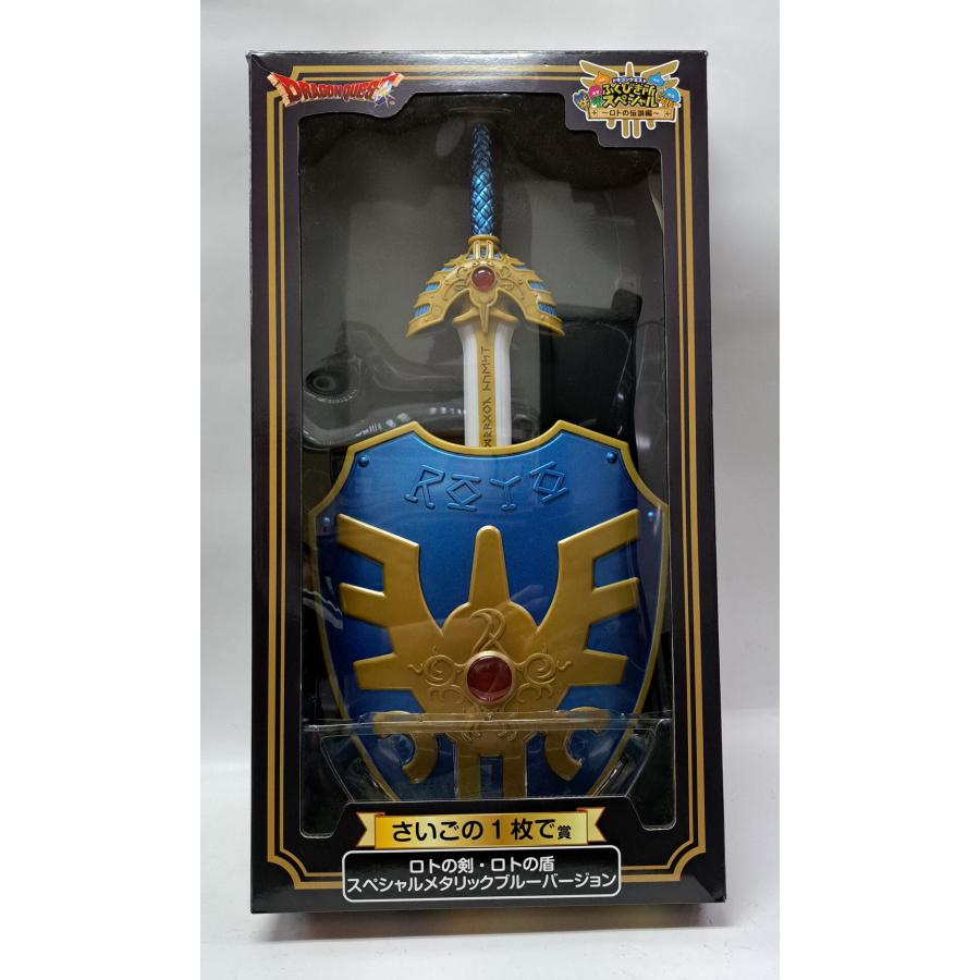 ロトの剣 ロトの盾 さいごの1枚で賞 ドラゴンクエスト ふくびき所 : B