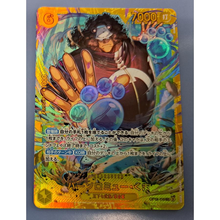 バーソロミュー・くま OP12-119 SEC ワンピースカードゲーム : B