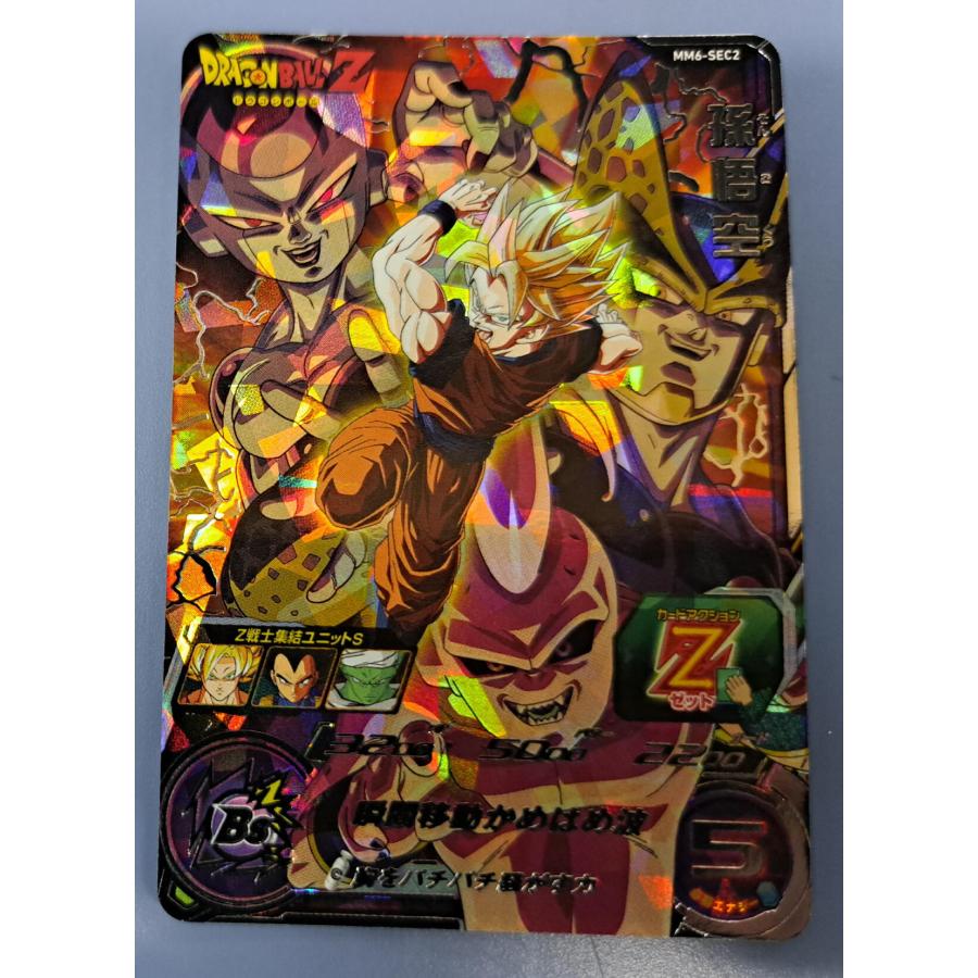 孫悟空[SEC／MM6-SEC2] スーパードラゴンボールヒーローズ : B-button