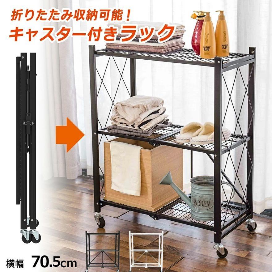 スチールラック オープンラック 折りたたみ 幅70 収納 棚 ラック