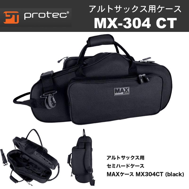 PROTEC（プロテック） アルトサックス用ケース MX-304 CT BLACK 黒 MAX