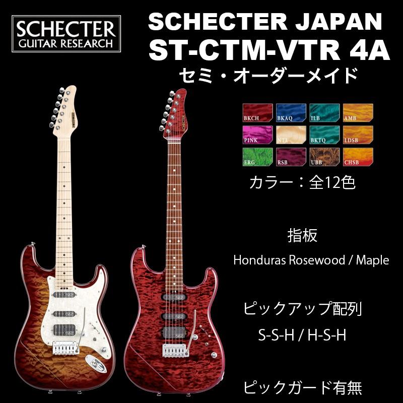 SCHECTER シェクター SCHECTER JAPAN / SCHECTER ST-CTM-VTR 4A Grade