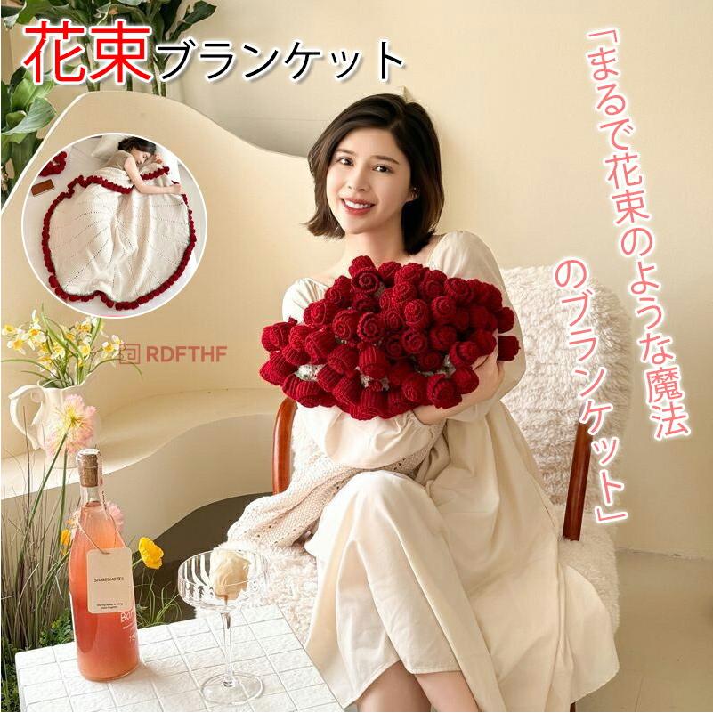 花束ブランケット ブーケブランケット マジックフラワーブランケット