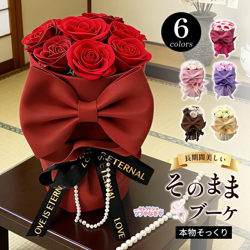 ソープフラワー 花束 成人式 ブーケ プレゼント ギフト バラ フラワー