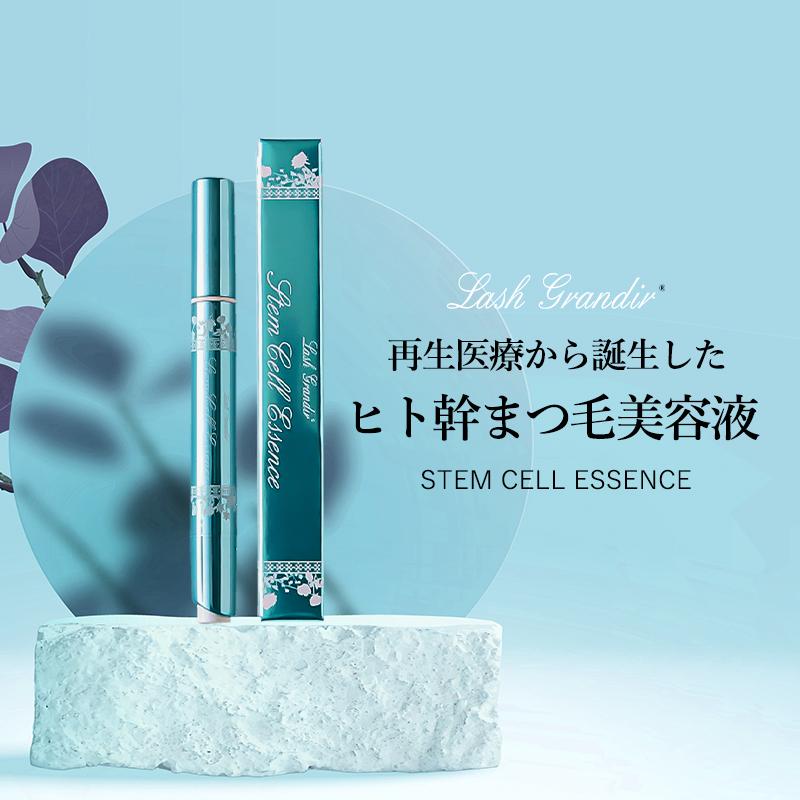 ヒト幹細胞 まつげ美容液 ラッシュグランディール ヒト幹まつ毛美容液