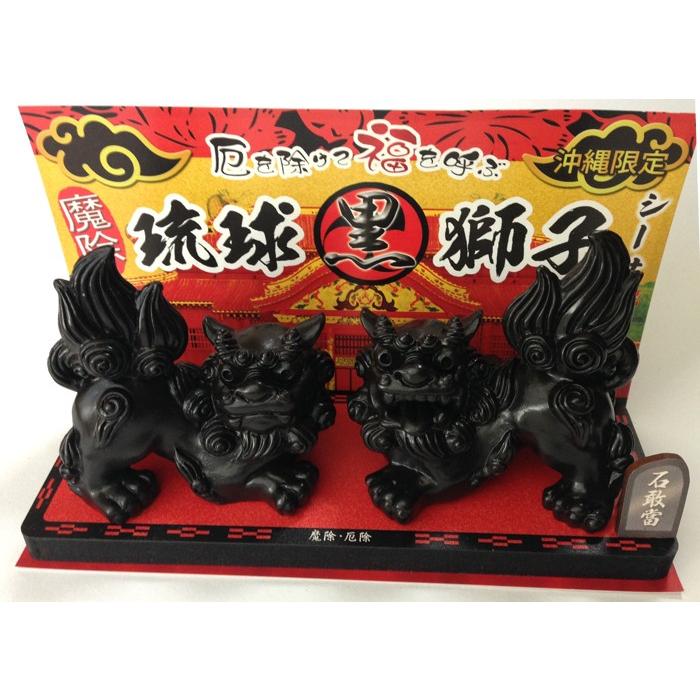 シーサー置物 琉球黒獅子 ペアシーサー 沖縄限定 沖縄お土産 : okinawa