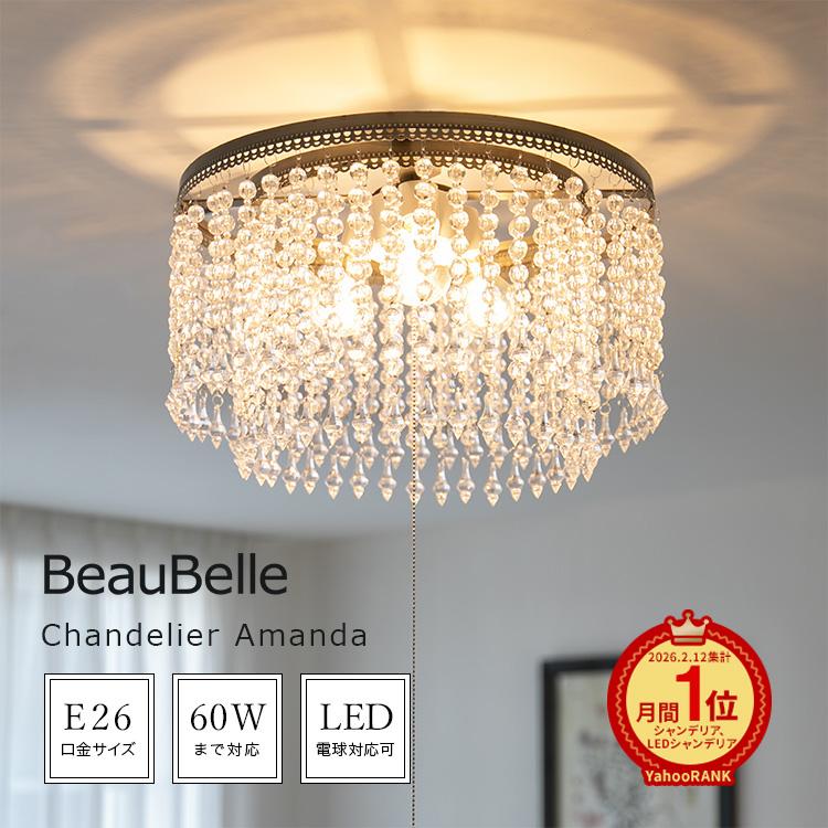 シーリングライト シャンデリア 3灯 led 対応 おしゃれ 照明 クリア